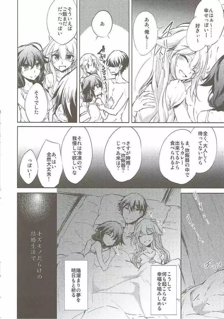 Yuudachi Shigure to Kekkon Seikatsu -Madobe no Hikari-