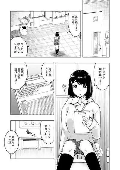 怪淫 本当はヤラしい都市伝説