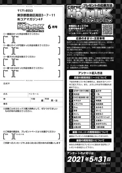 COMIC HOTMILK 2021-06