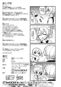 (C88) [Batsu Jirushi (Batsu)] Maikaze Kekkon X-kame (Kantai Collection -KanColle-) [Chinese] [脸肿汉化组]