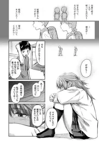 Itoshii Kimi o Kuruhodo...