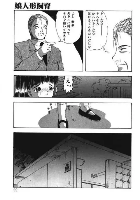 Musume Ningyou Ushiiku Hajim