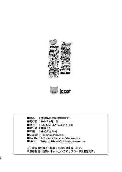 Benriya 68 Kairaku Goumon Kunrenki + i-copy 202408