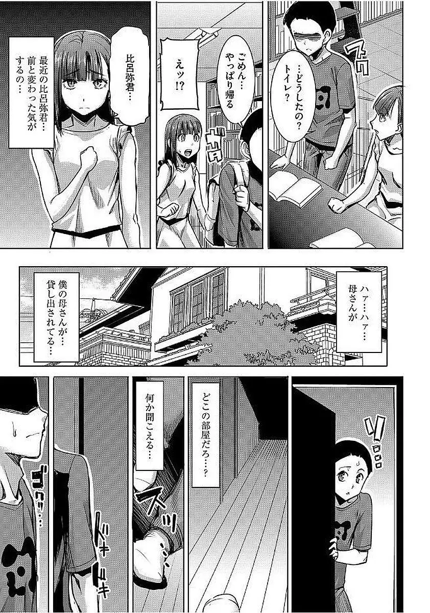 Boku no Kazoku o Sarashimasu Ch. 6
