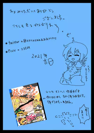 Off-Pako Ryushutsu! Meguri Megute