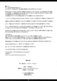 (C81) [M (Amano Ameno)] AMN18kin (AKB49) [Chinese]