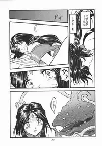 [Studio Rakugaki Shachuu (Tukumo Keiichi)] Ah! Megamigui-sama! (Ah! My Goddess)