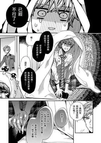 Oyasumi, mata ne. Mashiro-kun. | 謹以此，獻給你。我的睡美男