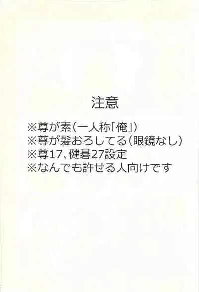 (Link☆Duelmaker7) [BLUT GOLD (Tai@)] Kengo-san ore to xx shite kudasai! (Yu-Gi-Oh! VRAINS)