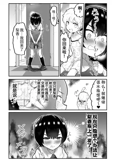 Kawaii Shota ni wa Manko o Tsukeyo!