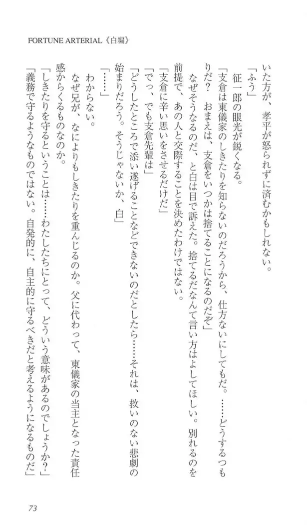 FORTUNE ARTERIAL 白編