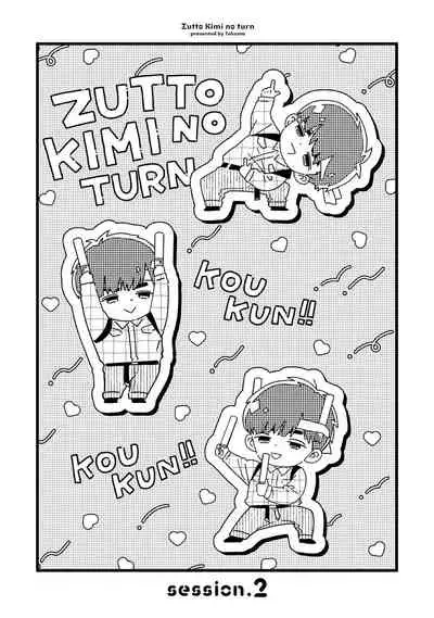 [Takuma] Zutto Kimi no Turn | 一直是你的回合 Ch. 1-3 [Chinese] [拾荒者汉化组] [Digital]