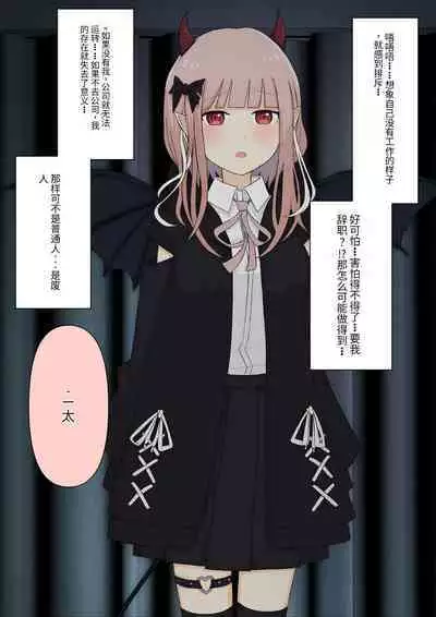 Boku no Subete o Ubatta Akuma