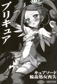 (C90) [Nagiyamasugi (Nagiyama)] Precure Ryoujoku Soushuuhen 1 (Precure Series)