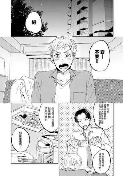 Motto Musunde, Hiraite Hayaku | 再绑紧点、快打开我 Ch. 1-3