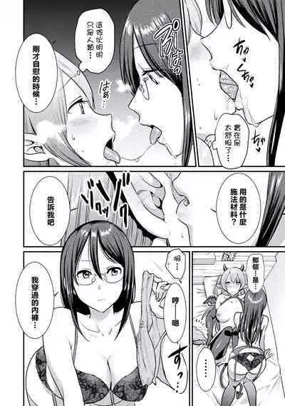 Bessatsu Comic Unreal Wakarase Yuri Hen Vol. 2 | 別冊 幻想係調教百合編Vol.2