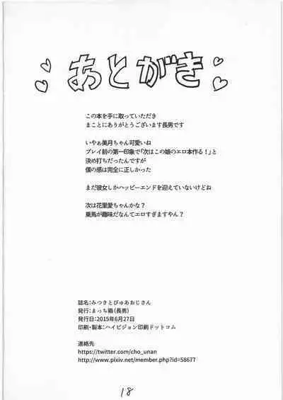 Mitsuki to Pure Oji-san