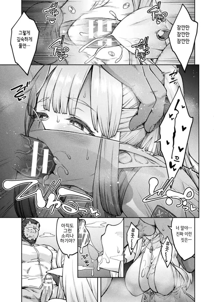 Himono Elf, Kozukuri o Suru. -after-