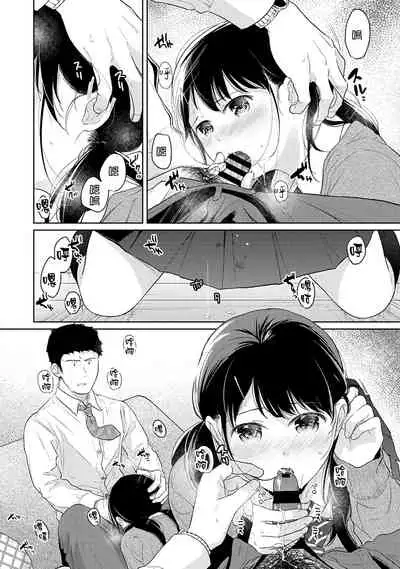 1LDK+JK Ikinari Doukyo? Micchaku!? Hatsu Ecchi!!? | 1LDK+JK 突然間展開同居？ 極度貼近！？初體驗！？ Ch. 18-34