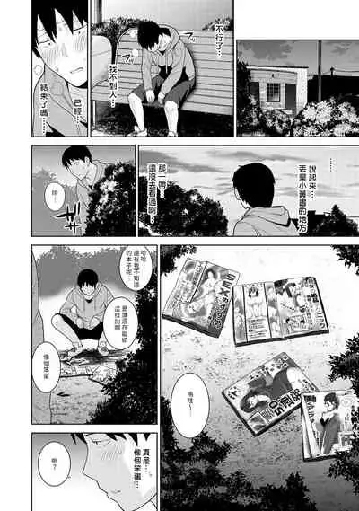 Erohon o Sutetara Konoko ga Tsurechatta!? Ch. 7-19