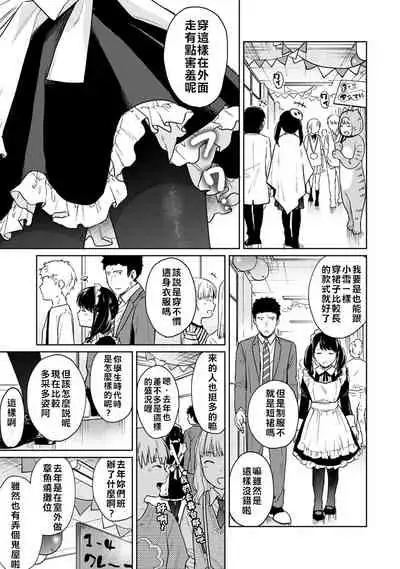 1LDK+JK Ikinari Doukyo? Micchaku!? Hatsu Ecchi!!? | 1LDK+JK 突然間展開同居？ 極度貼近！？初體驗！？ Ch. 18-34