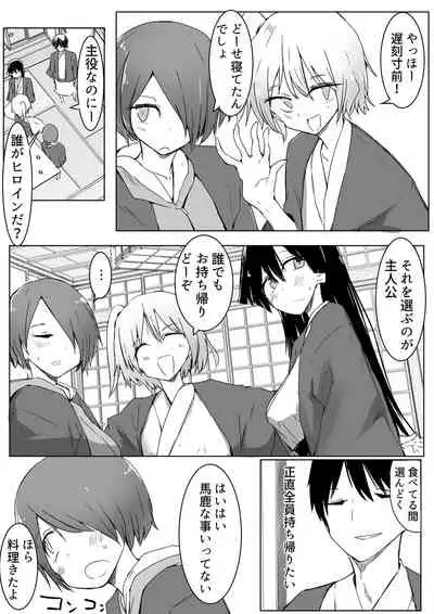 [Karamoyou] Ou-sama Game de Kanshou shita Hanashi