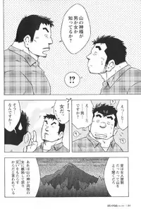 [NG (Noda Gaku)] 山岳部一年