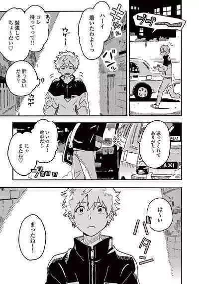 Harukaze no Etranger