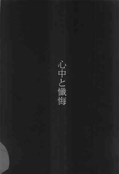 (SUPER TOKYO Revive 2022) [Yontaro Maru (Yonta)] Shinjuu to Zange (Tokyo Revengers)
