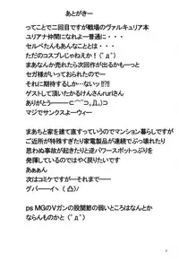 (Toramatsuri 2010) [Samurai (Hige Masamune)] Fatal Four Way (Valkyria Chronicles 2)