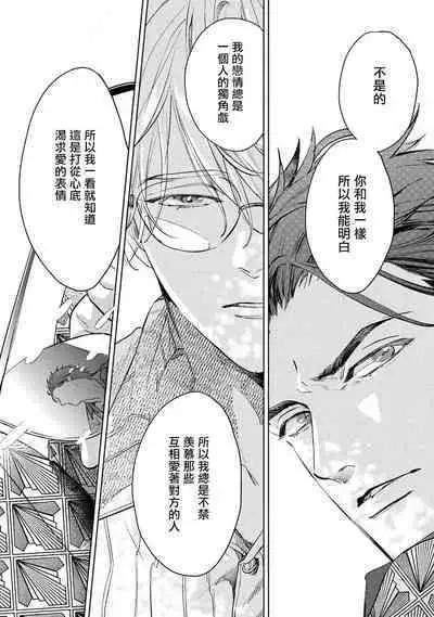 Hajime no Koi | 初始之恋 Ch. 1-3