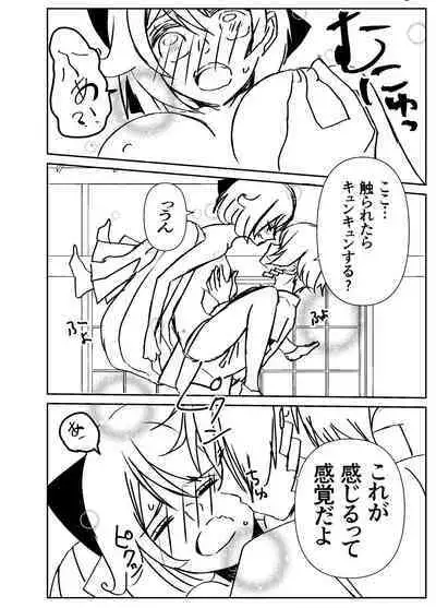 Kando Komete o Nagusame Itashimasu Version 2