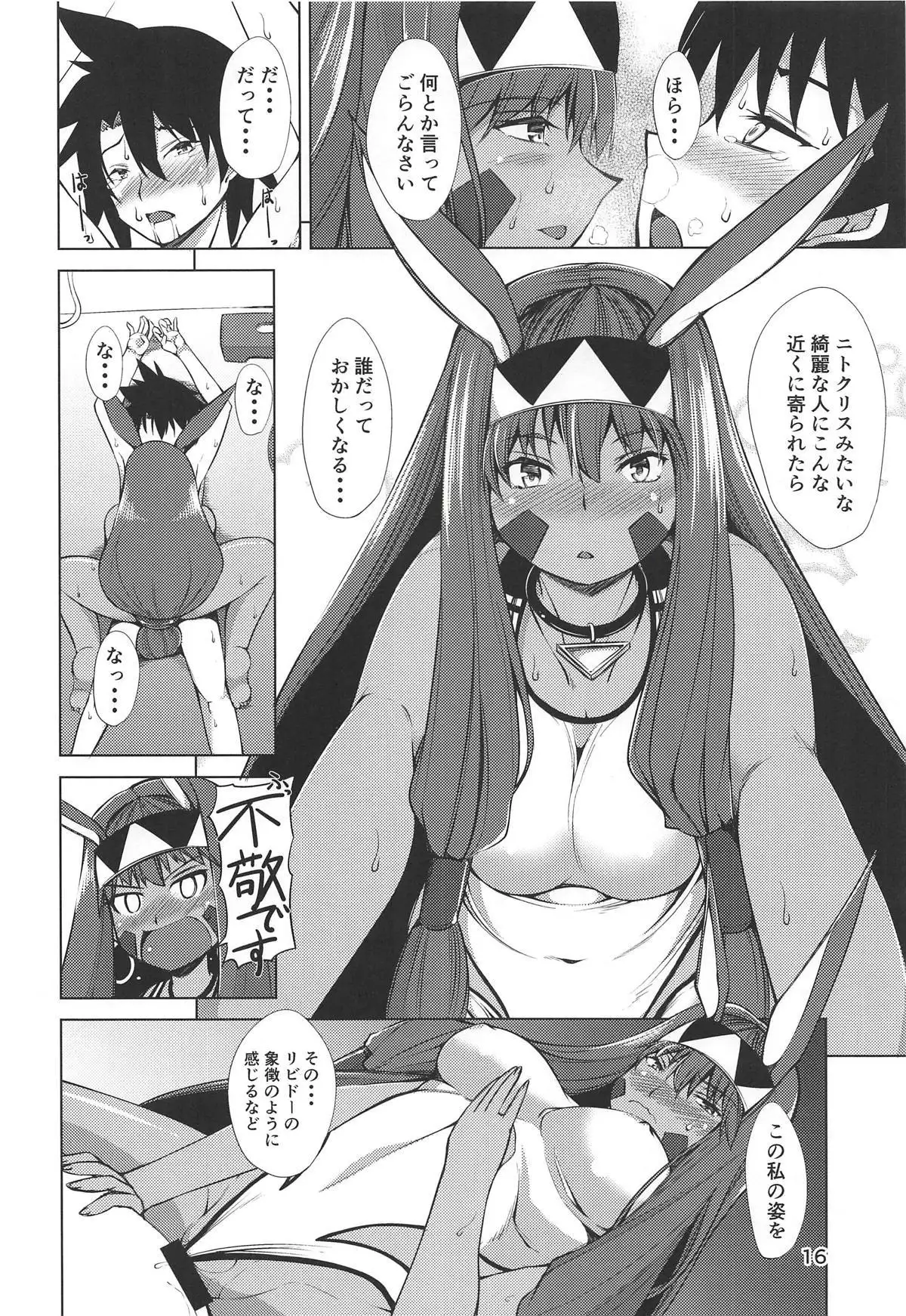 S-kke no Tsuyoi Nitocris