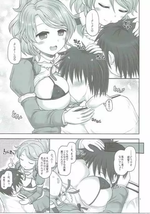 Aquila ga Yoshi Yoshi Shite Agemasu ne