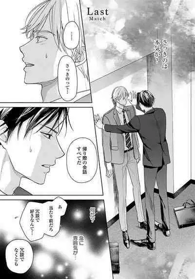 Unmei dakedo Aiirenai