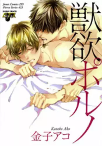 [Kaneko Ako] Juuyoku Porno Ch. 1-2 [English] [NijiNiji Nikubou Scans] [Decensored]