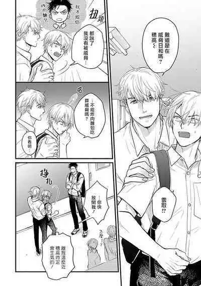 Tabetemo Oishiku Arimasen 2 | 尝起来一点都不好吃 2 Ch. 6-23 番外+加笔+A店特典