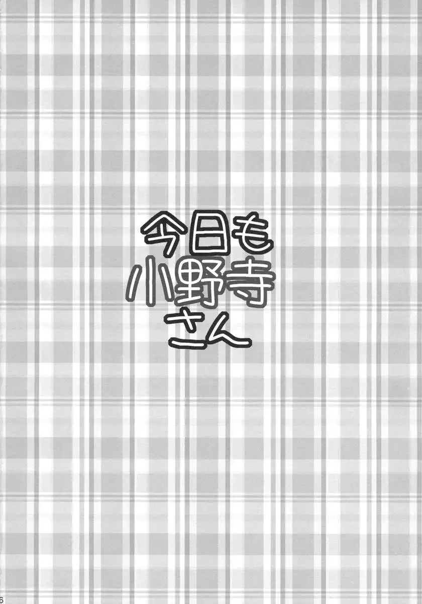 Onodera-san Today Again