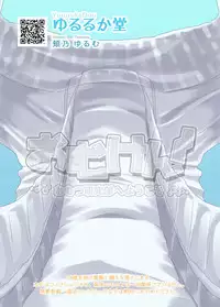 [Yururuka-dou (Hoono Yurumu)] Omuken! [Digital]