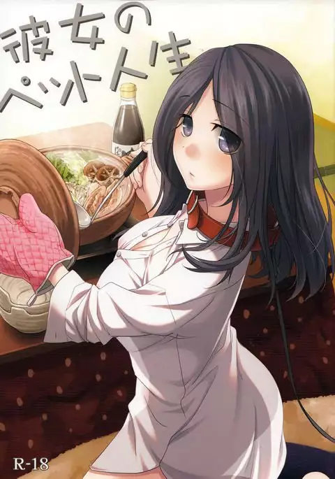 Kanojo no pet jinsei