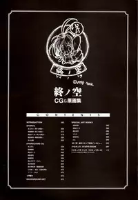 [KeroQ] Tsui no Sora - CG & Gengashuu