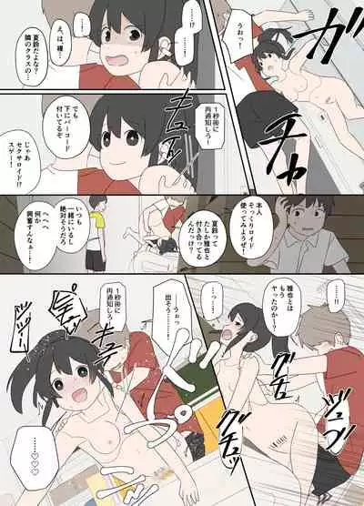 Osananajimi to, Koushin Tsuuchi