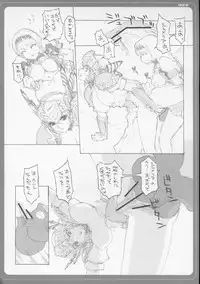 [BM Dan (Doumeki Bararou)] VALKYRIE x VALKYRIE Shiru MERIA (Valkyrie Profile)