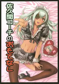 (Seishun Cup 8) [Hebitunagary (SGK)] Sakuma Coach no Omotenashi (Inazuma Eleven)