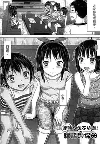 [Kunisaki Kei] Kodomo Datte H Nano [Chinese]