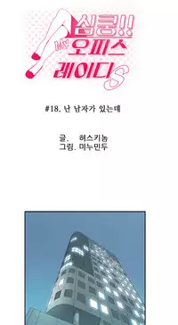 My Office Ch.1-43 (English) (Ongoing)