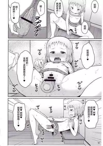 Onii-chan Gaman Shinakute Iindayo