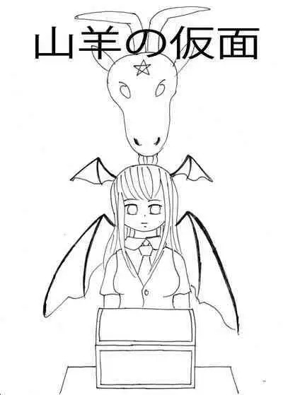 Touhou Futanari Uke Goudou-shi