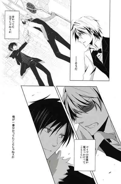 Saijoukyuu no Uso o, Kimi ni