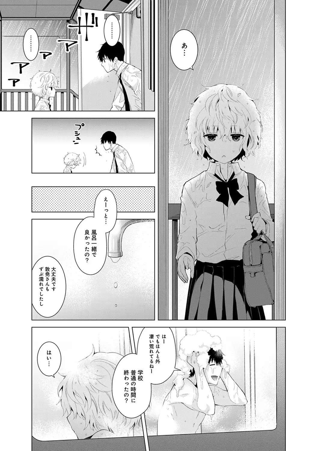 Noraneko Shoujo to no Kurashikata Ch. 1-16